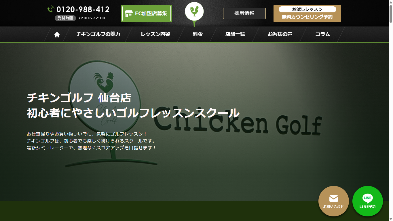 チキンゴルフ 仙台店の公式サイト画面