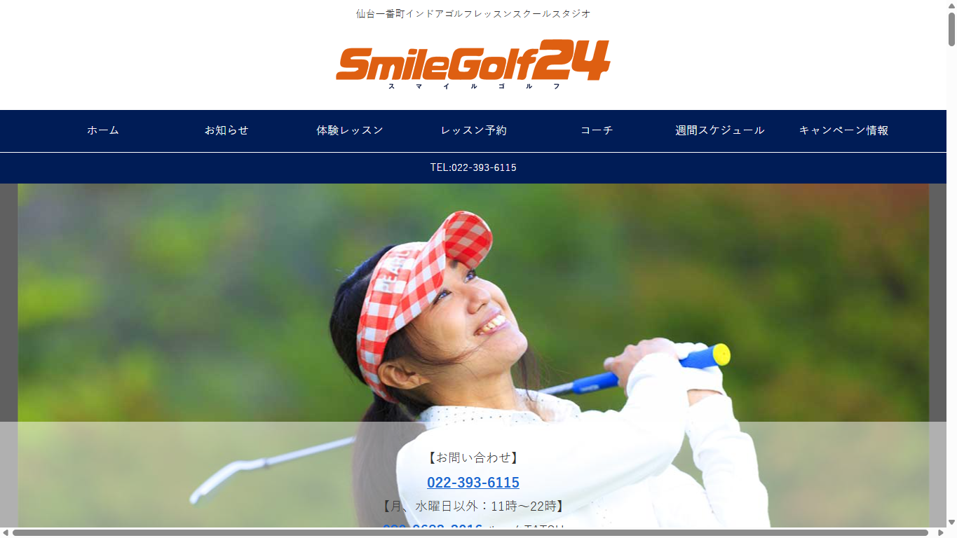 スマイルゴルフ24 仙台一番町の公式サイト画面