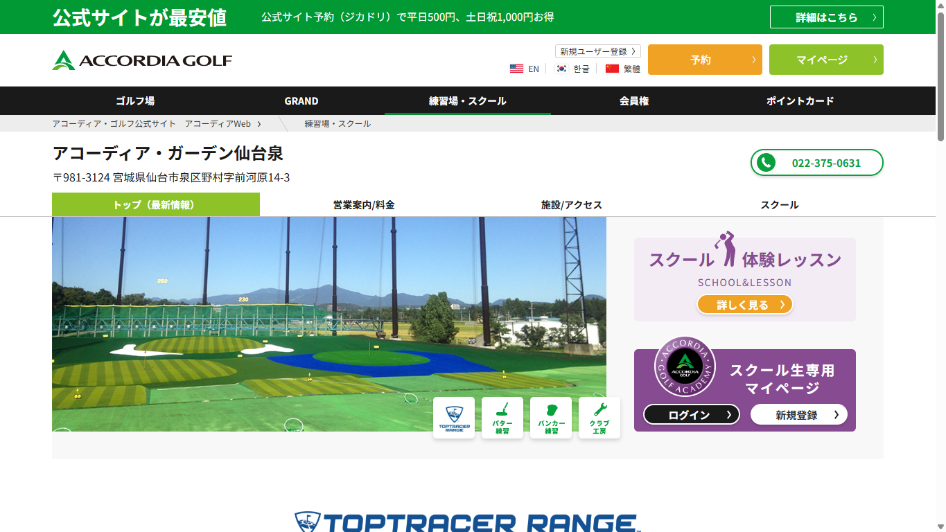 アコーディア・ガーデン仙台泉 ゴルフスクールの公式サイト画面