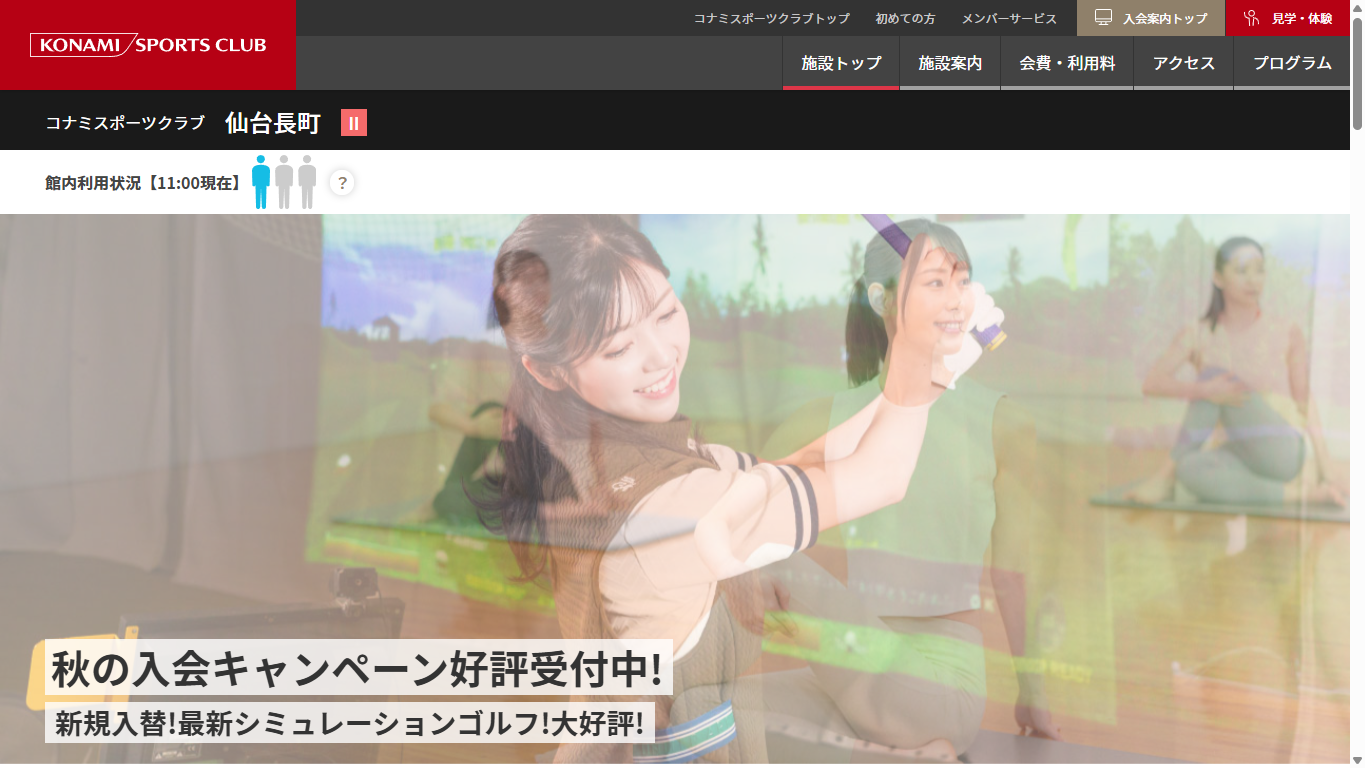 コナミゴルフアカデミー 仙台長町の公式サイト画面