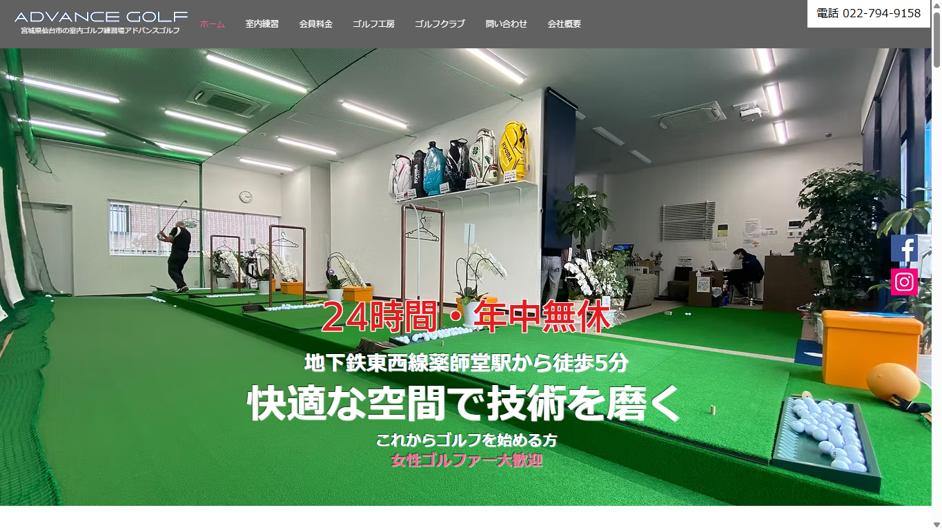 アドバンスゴルフ ゴルフスクールの公式サイト画面