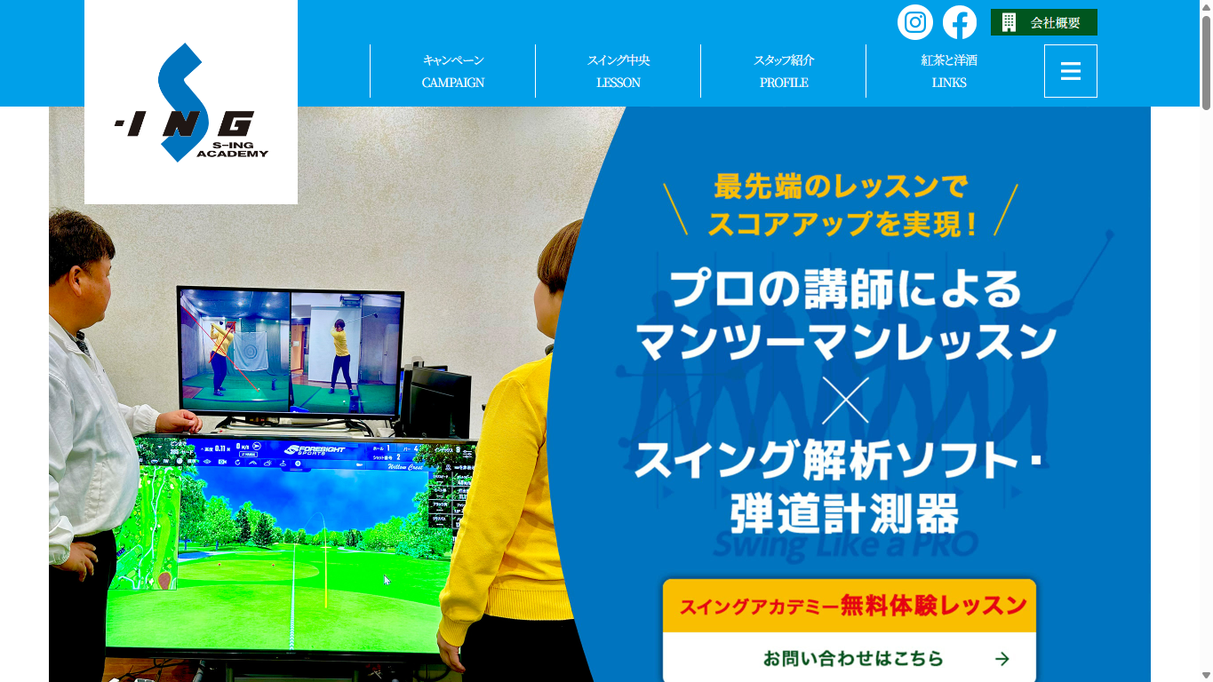 スイング中央 ゴルフクリニックの公式サイト画面