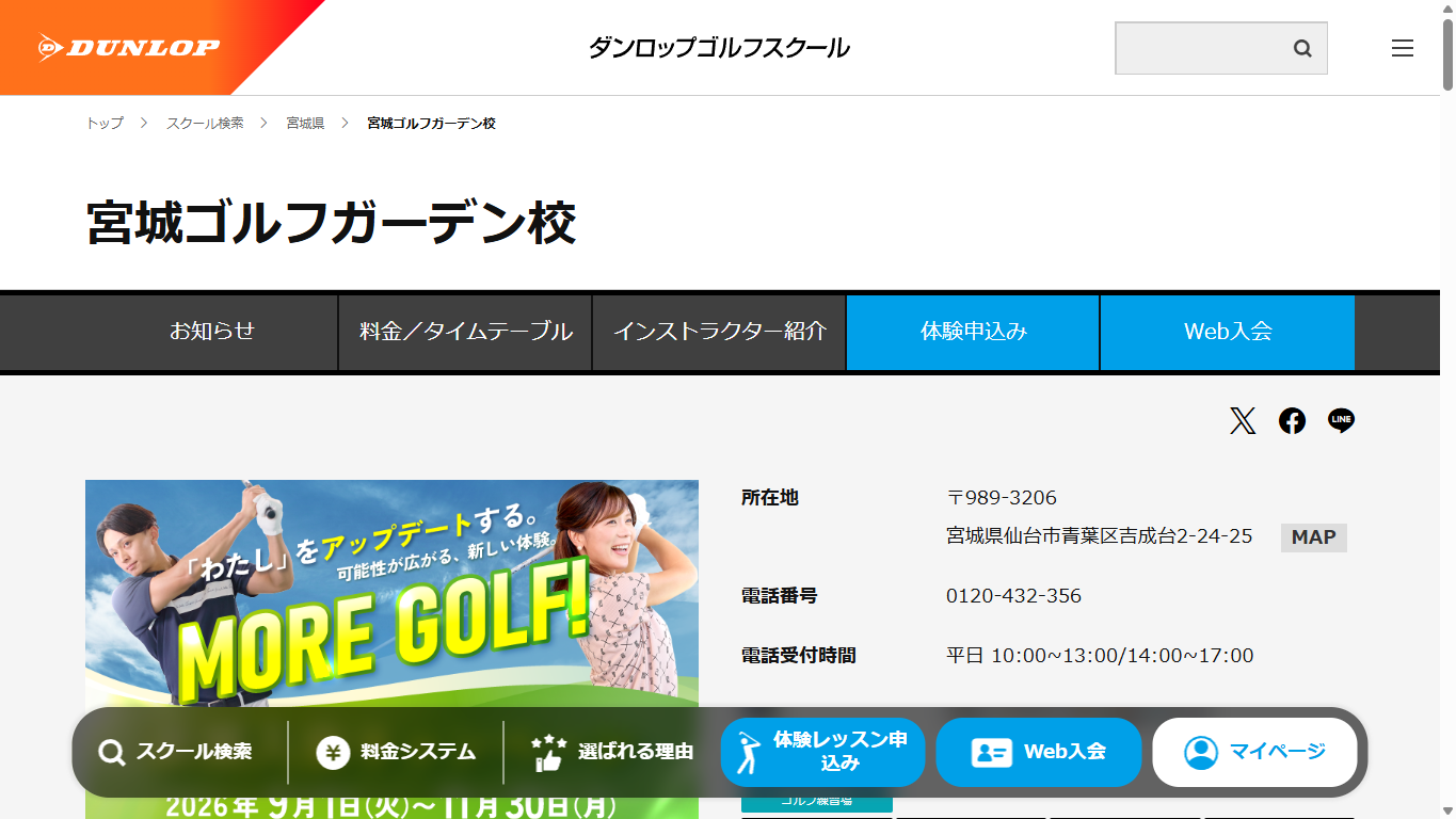 ダンロップゴルフスクール 宮城ゴルフガーデン校の公式サイト画面