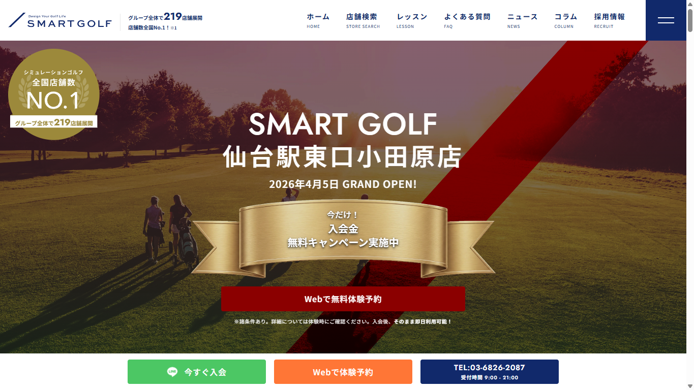 SMART GOLF 仙台駅東口小田原店の公式サイト画面