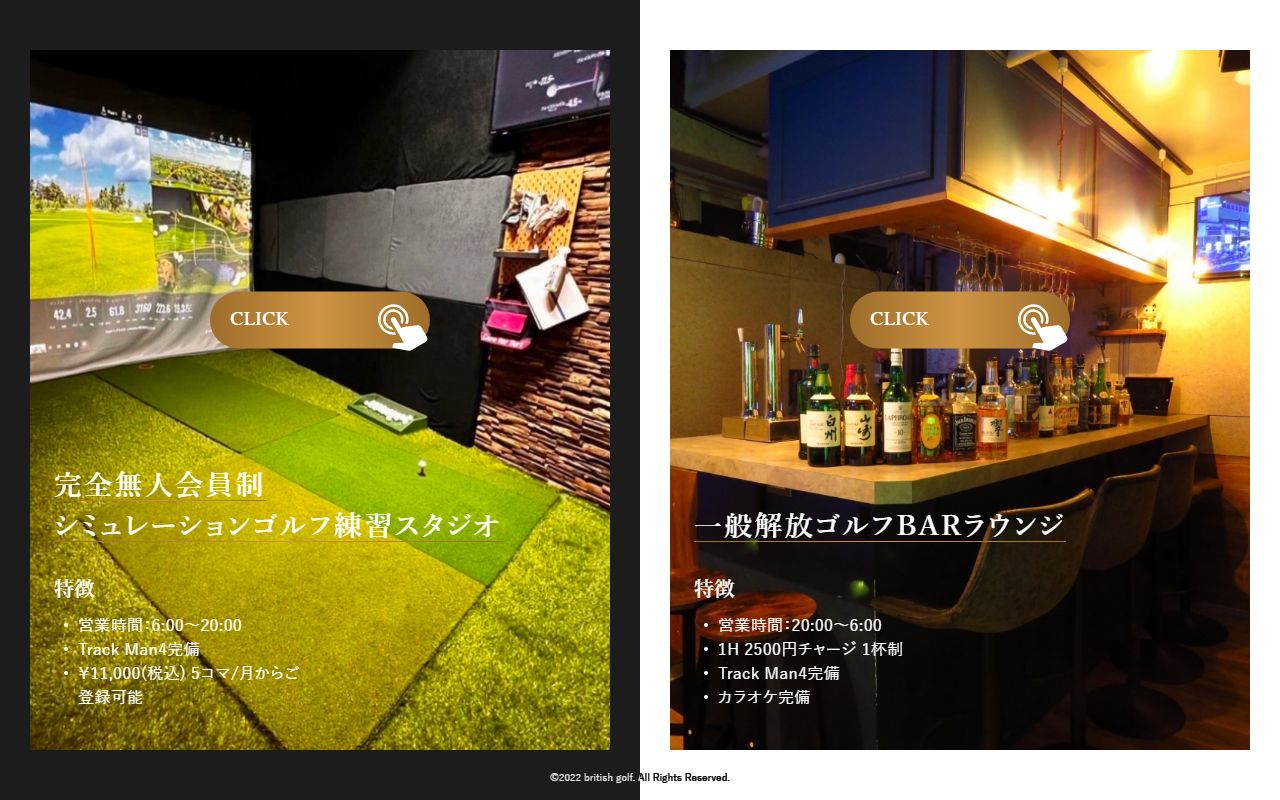 British Golf 渋谷店の公式サイト画面