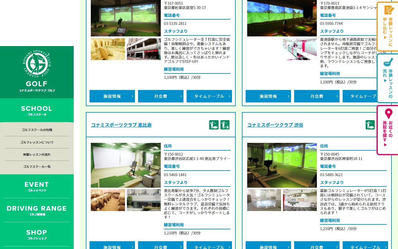コナミスポーツクラブ ゴルフアカデミー 渋谷校の公式サイト画面