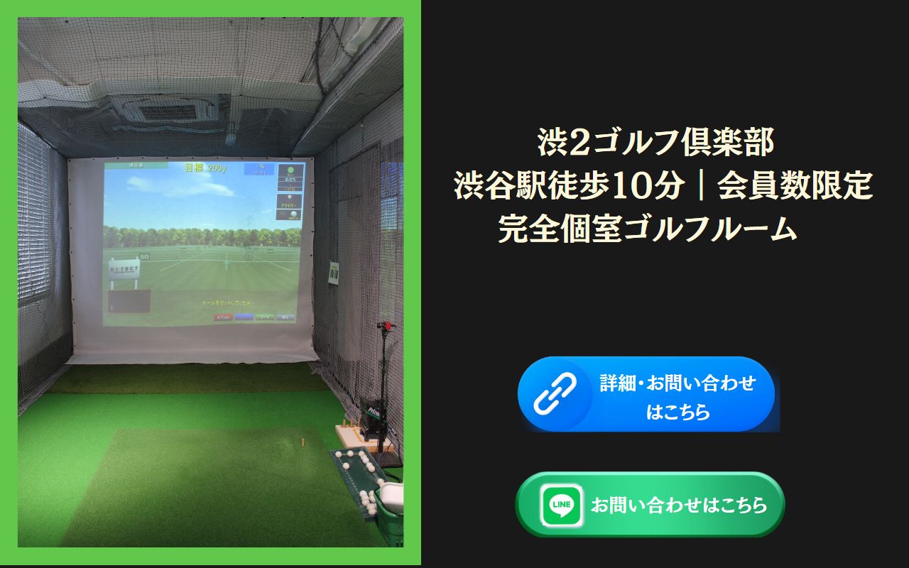渋2ゴルフ倶楽部の公式サイト画面