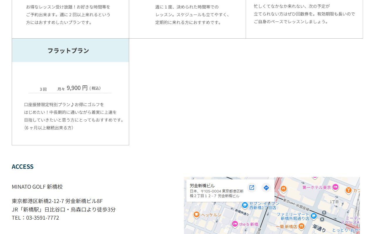 MINATO GOLF 新橋校の公式サイト画面