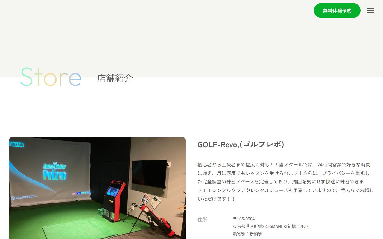 GOLF-Revo,の公式サイト画面