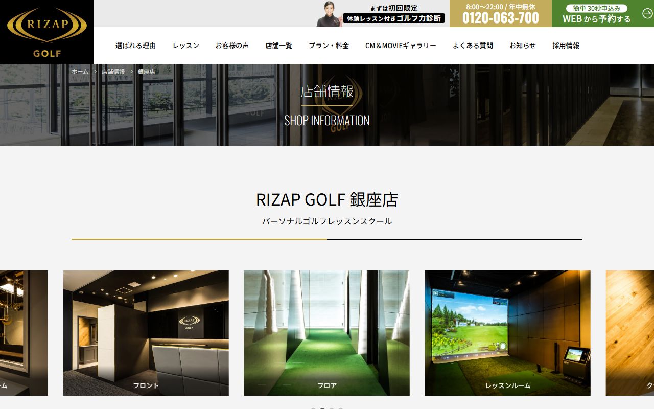 RIZAP GOLF 銀座店の公式サイト画面