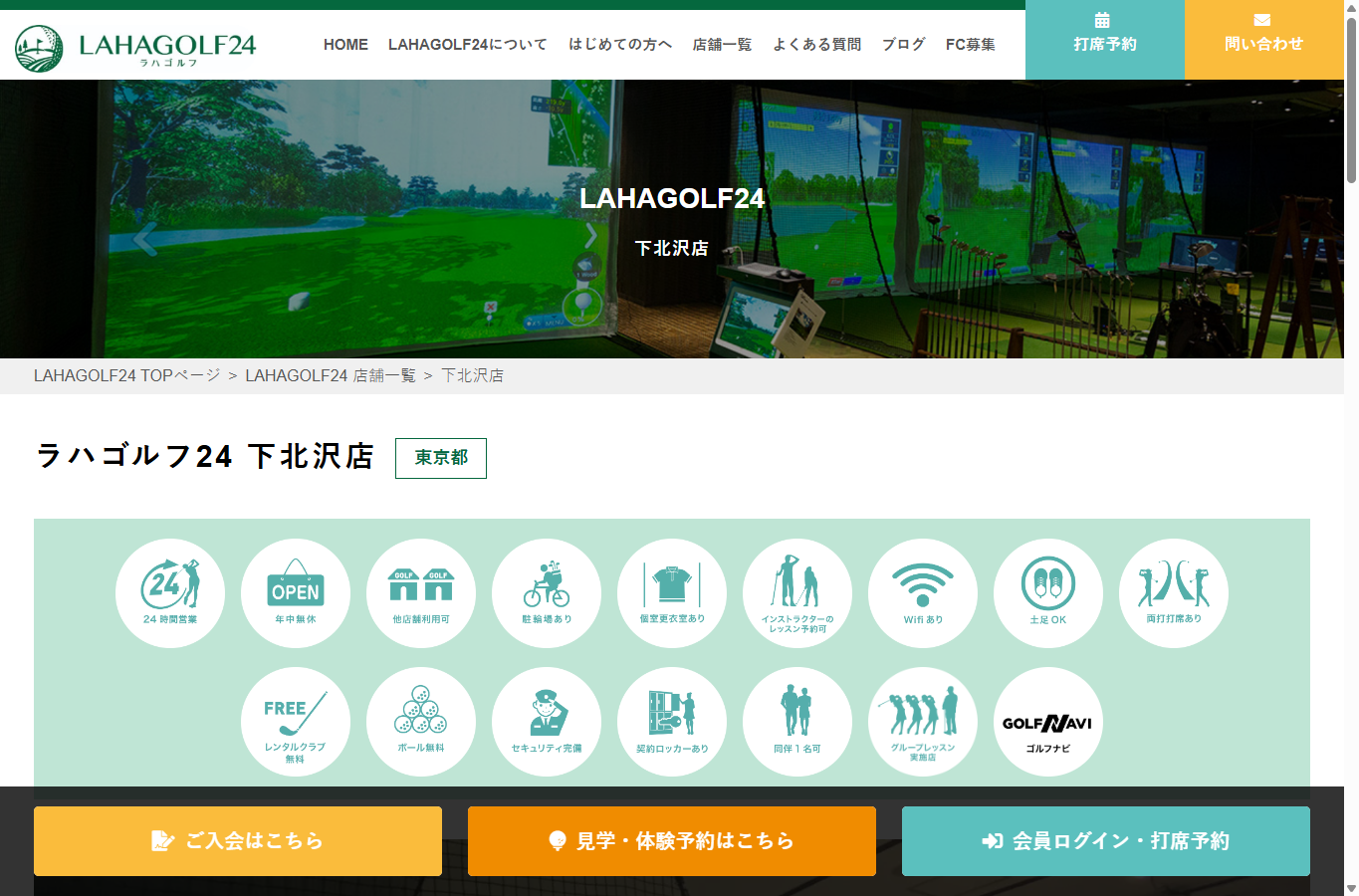 LAHAGOLF24 下北沢店の公式サイト画面