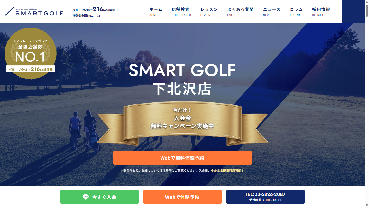 SMART GOLF 下北沢店の公式サイト画面
