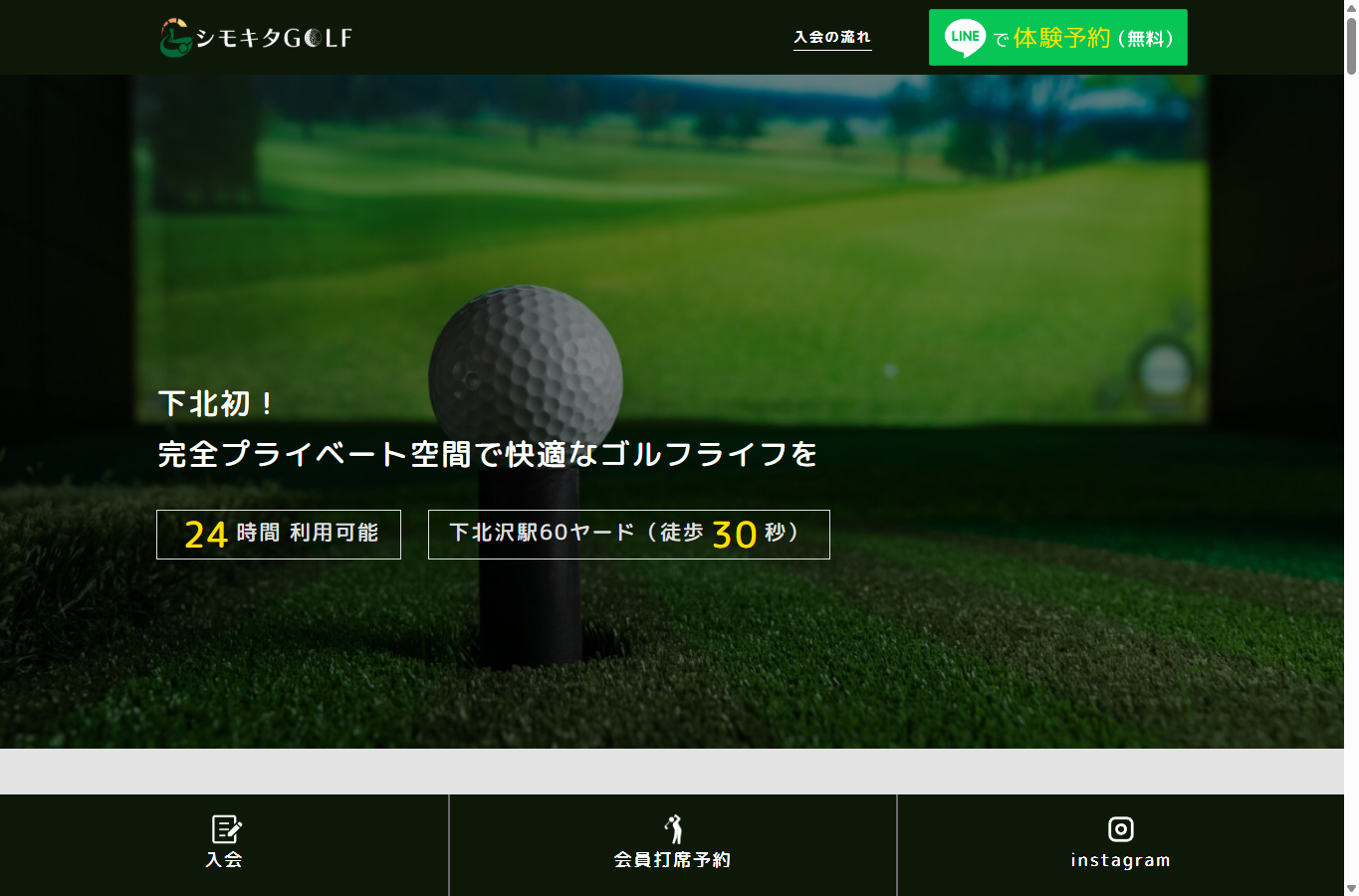 シモキタGOLFの公式サイト画面