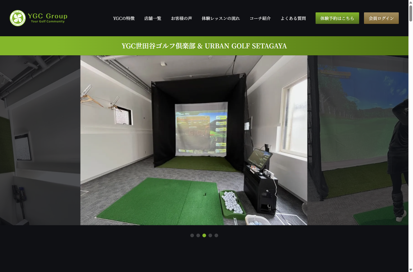 YGC世田谷ゴルフ倶楽部 & URBAN GOLF SETAGAYAの公式サイト画面