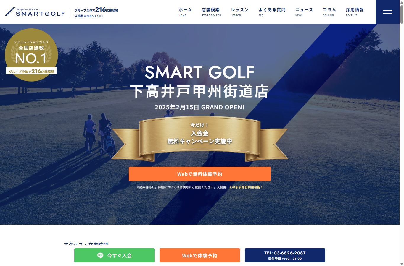 SMART GOLF 下高井戸甲州街道店の公式サイト画面