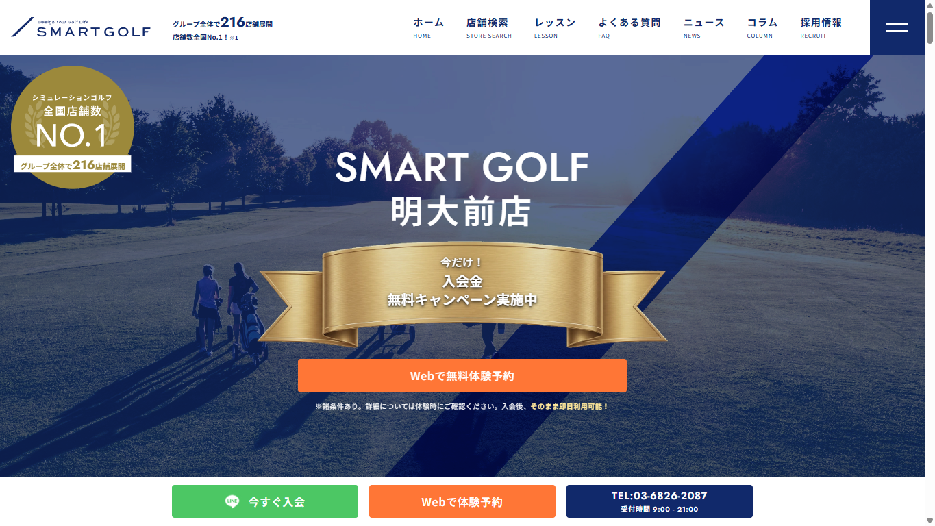 SMART GOLF 明大前店の公式サイト画面
