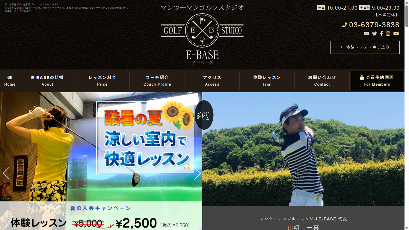 マンツーマンゴルフスタジオ E-BASEの公式サイト画面
