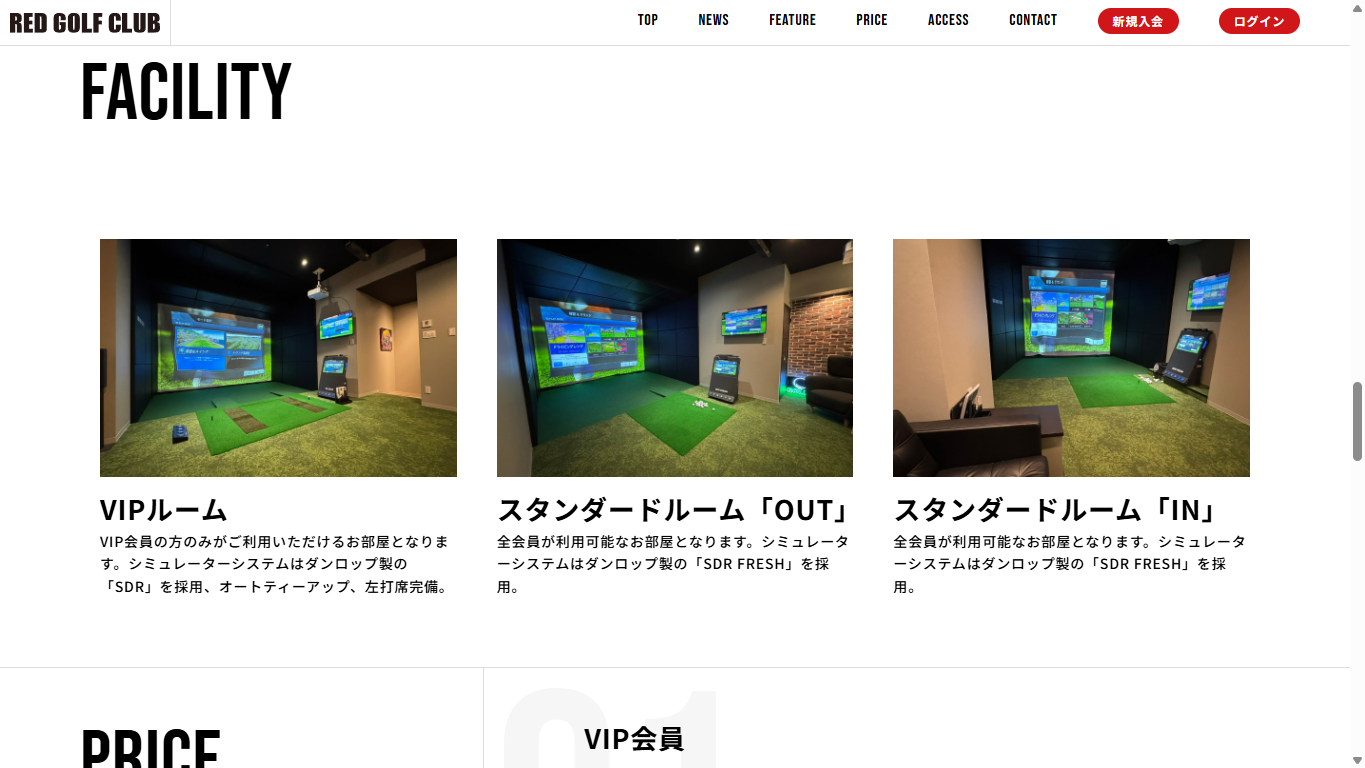 RED GOLF CLUBの公式サイト画面