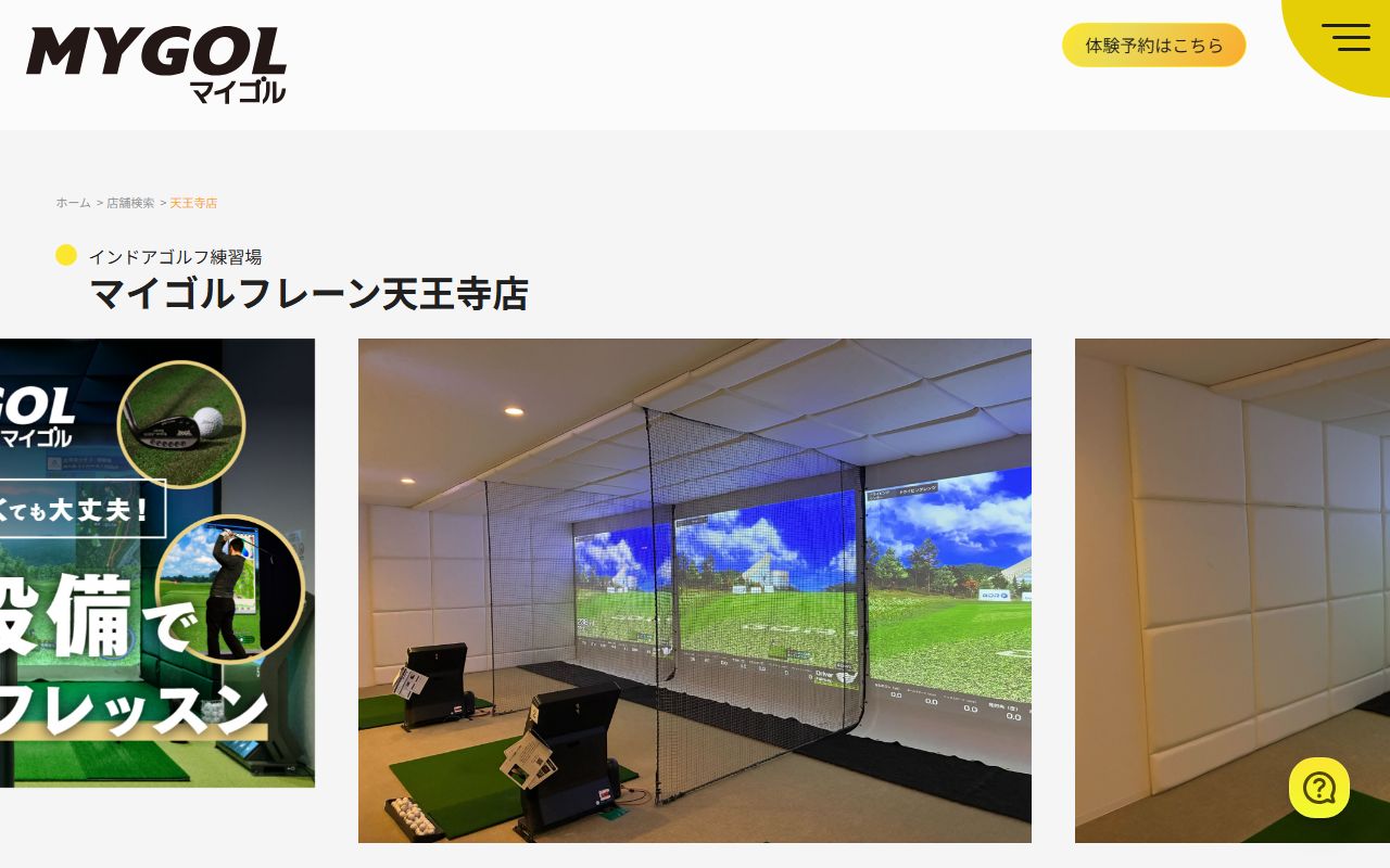 マイゴルフレーン 天王寺店の公式サイト画面