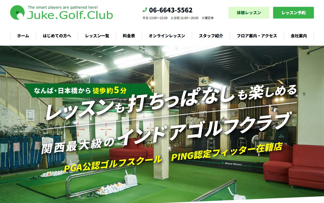 Juke.Golf.Clubの公式サイト画面