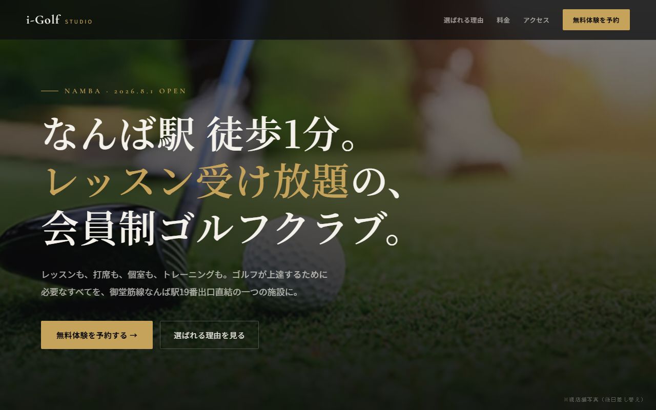 i-Golf studio なんばの公式サイト画面