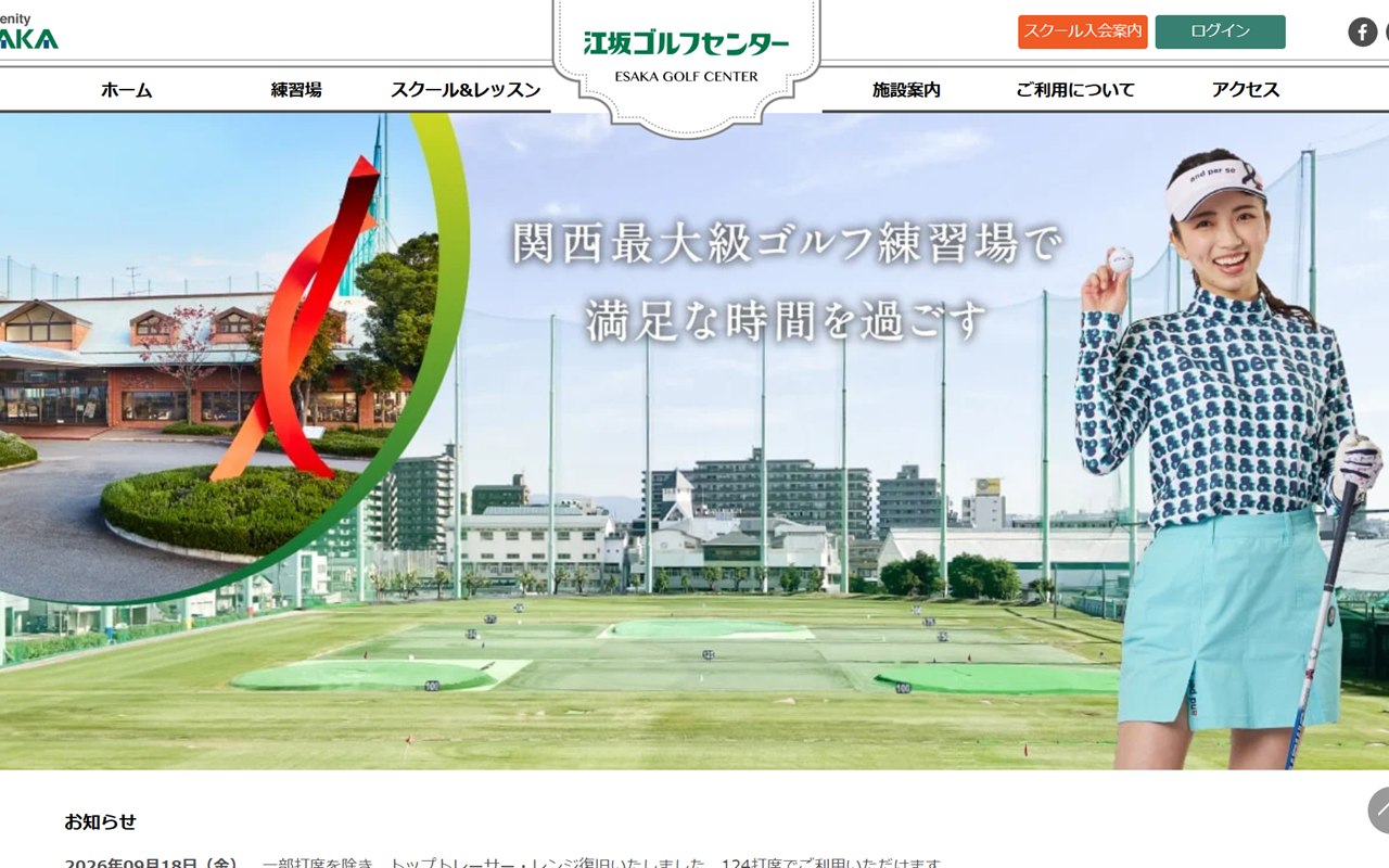 江坂ゴルフセンター