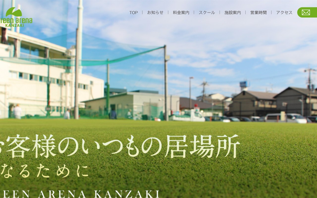 グリーンアリーナ神崎