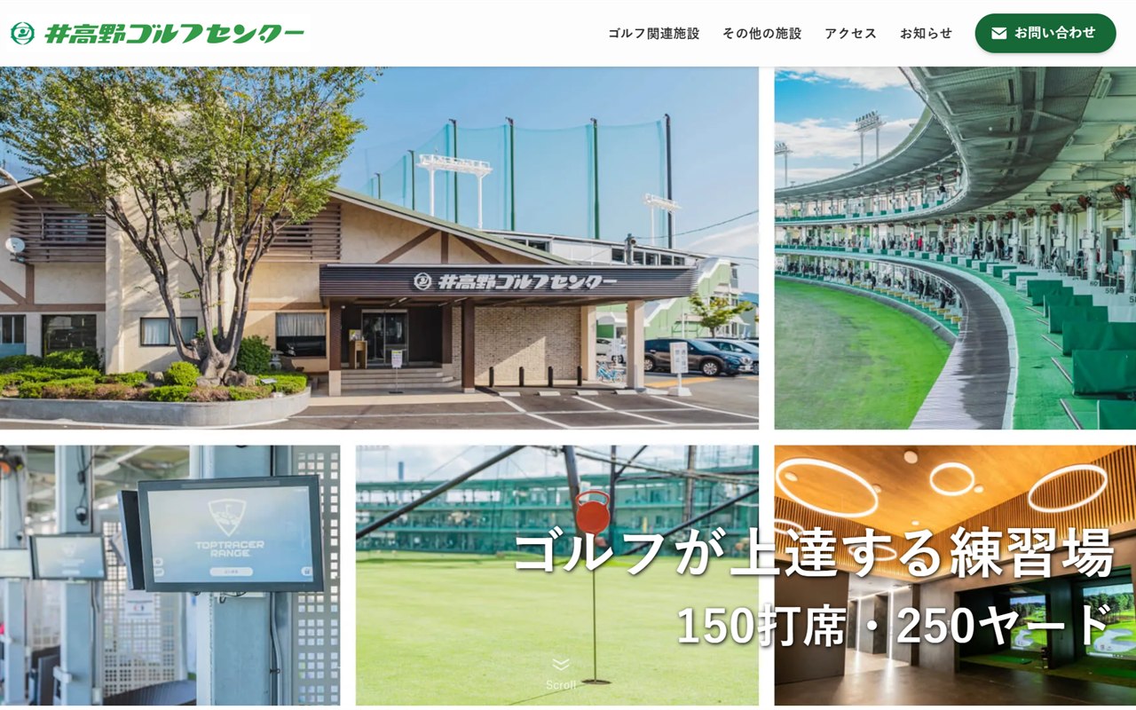 井高野ゴルフセンター