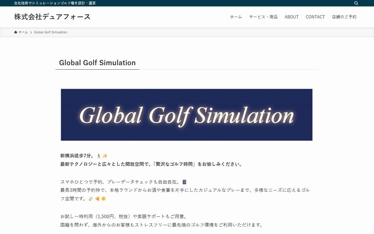 Global Golf Simulationの公式サイト画面