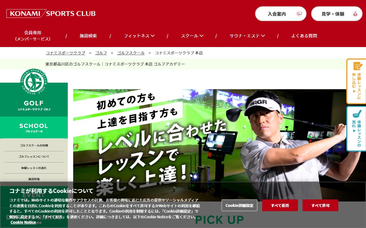 コナミスポーツクラブ 本店の公式サイト画面