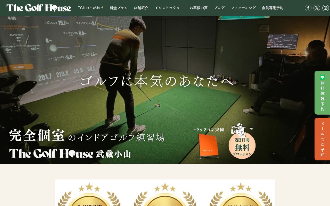 The Golf House 武蔵小山の公式サイト画面