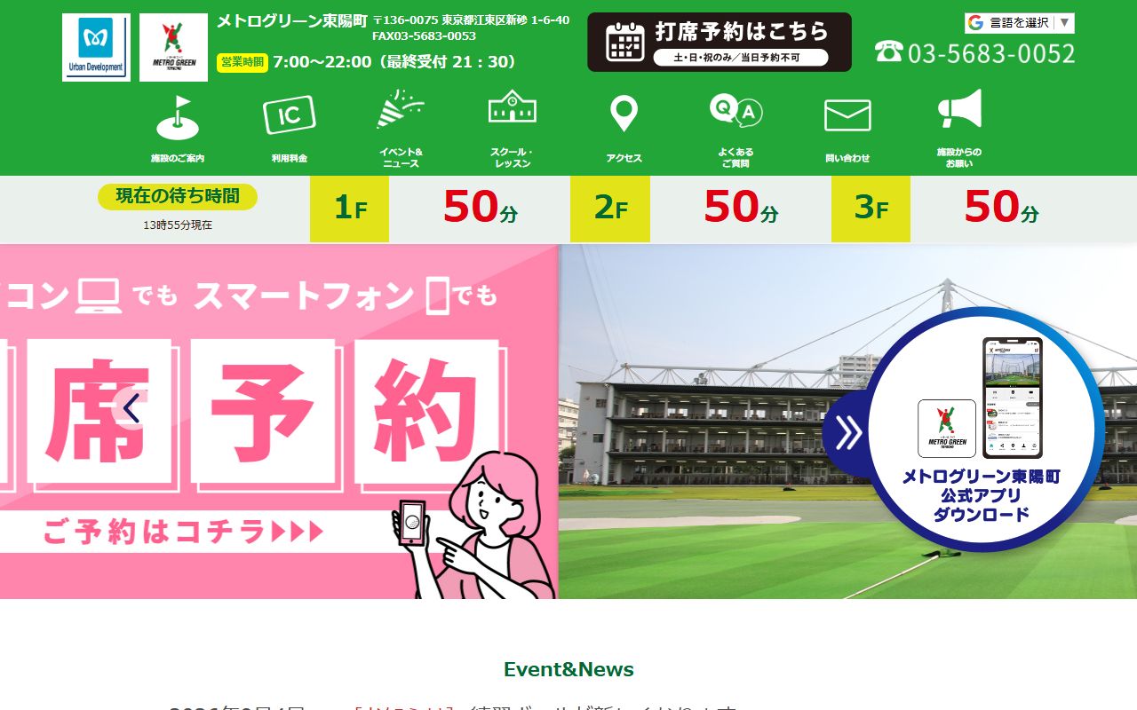 メトログリーン東陽町の公式サイト画面