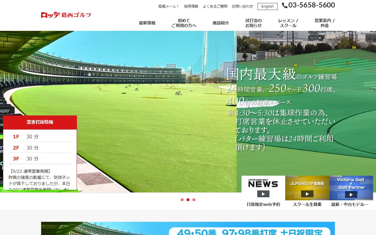 ロッテ葛西ゴルフの公式サイト画面
