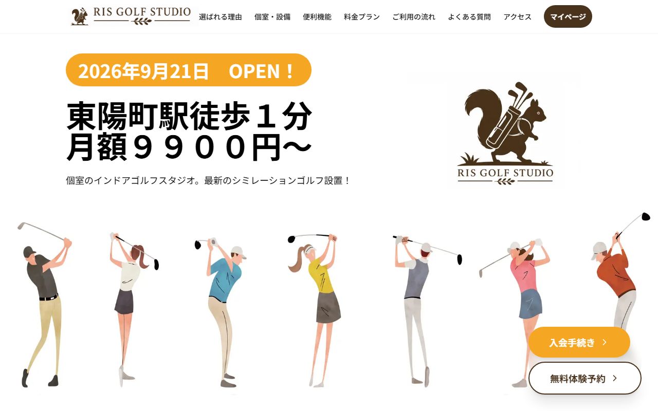 RIS GOLF STUDIO 東陽町店の公式サイト画面