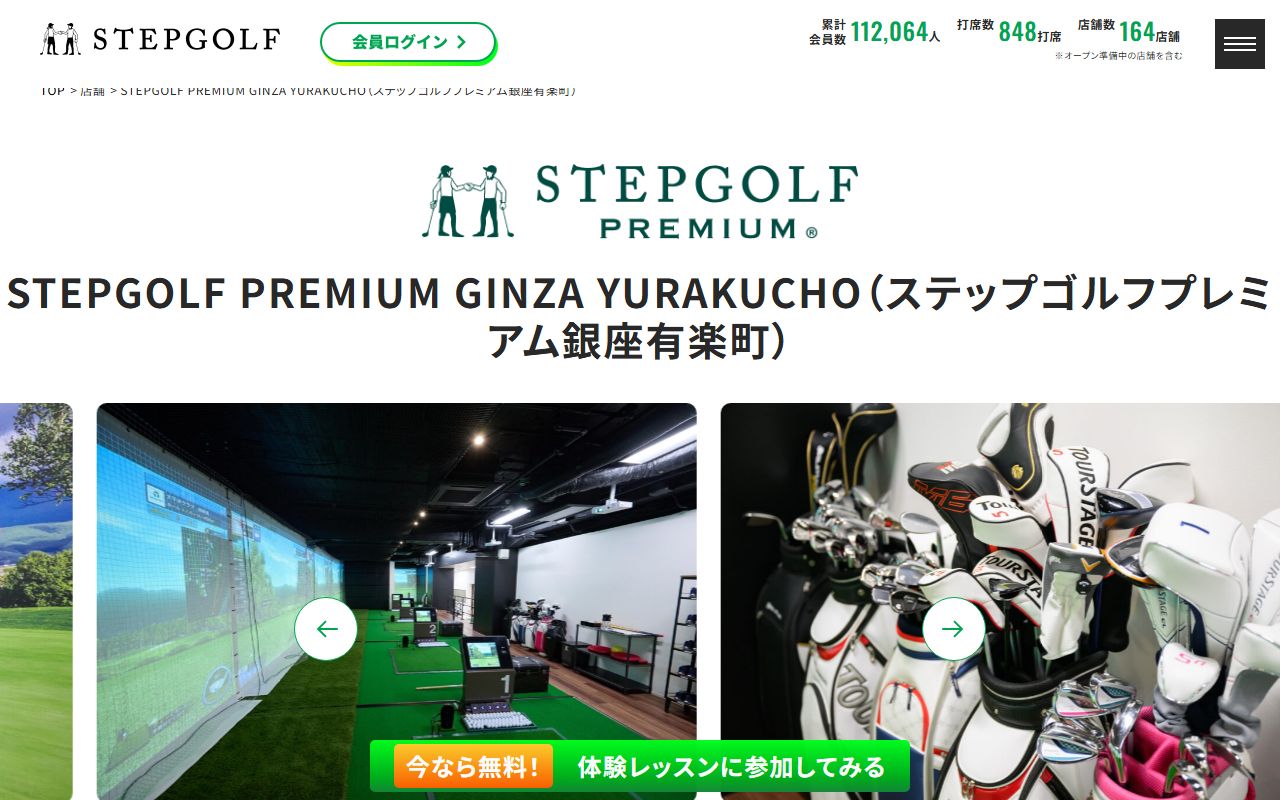 STEPGOLF PREMIUM GINZA YURAKUCHOの公式サイト画面