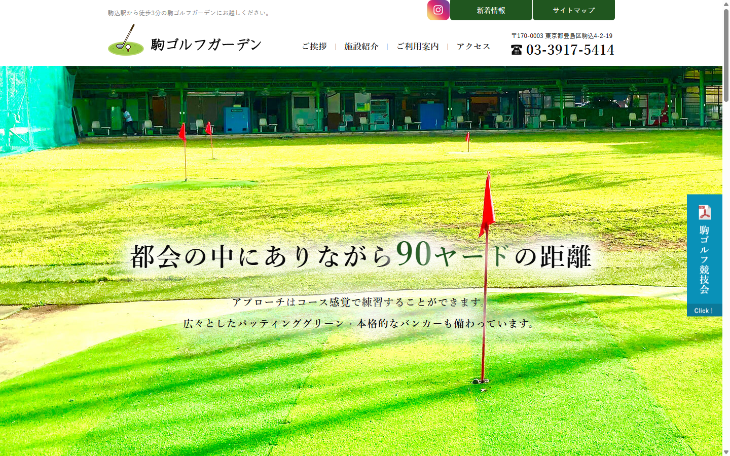 駒ゴルフガーデンの公式サイト画面