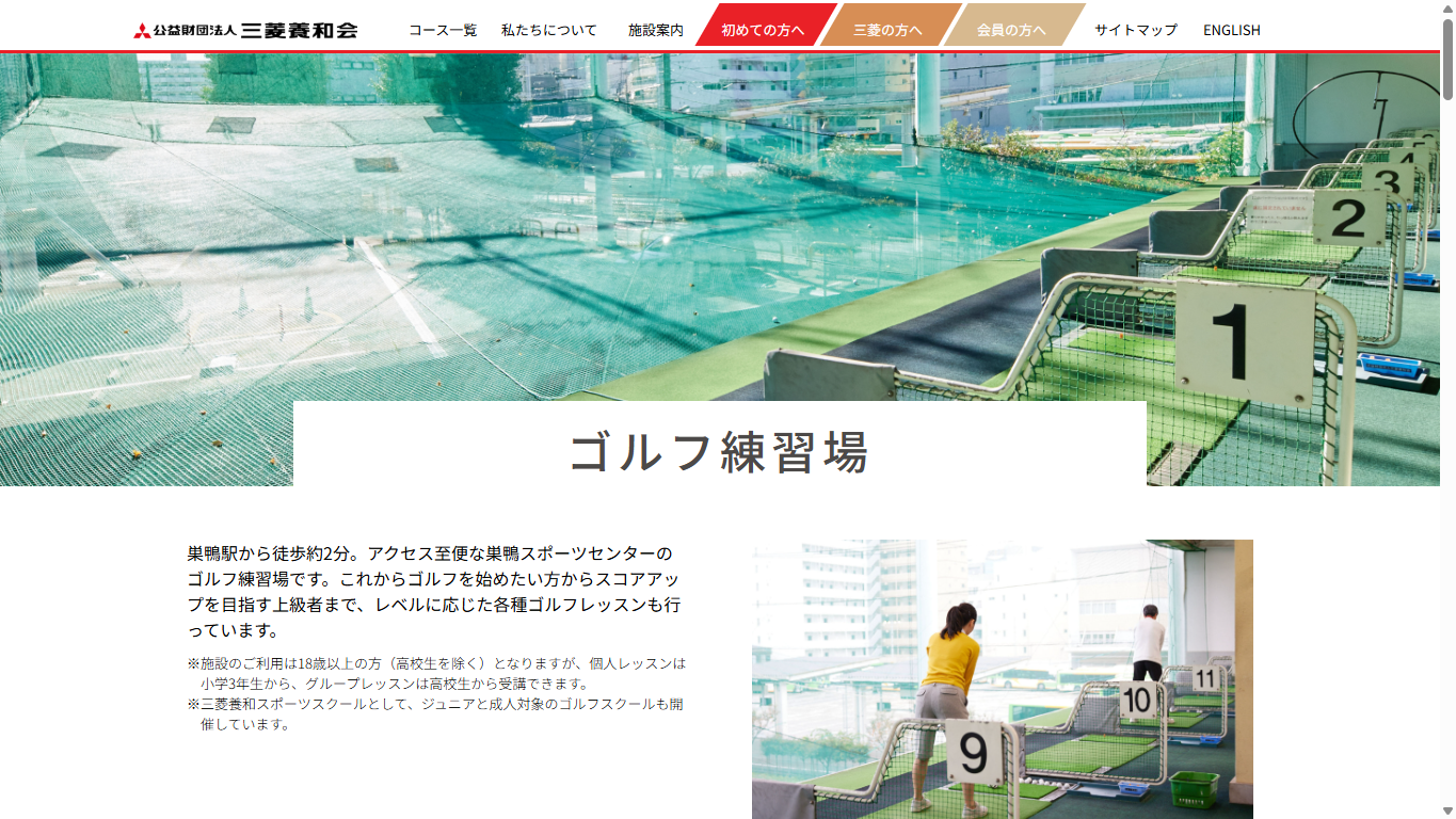 巣鴨スポーツセンターゴルフ練習場の公式サイト画面