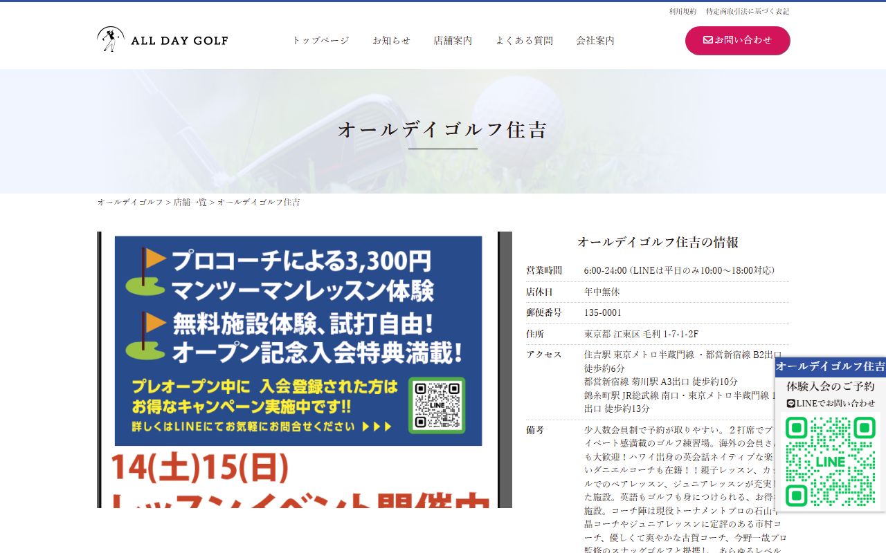 オールデイゴルフ 住吉店の公式サイト画面
