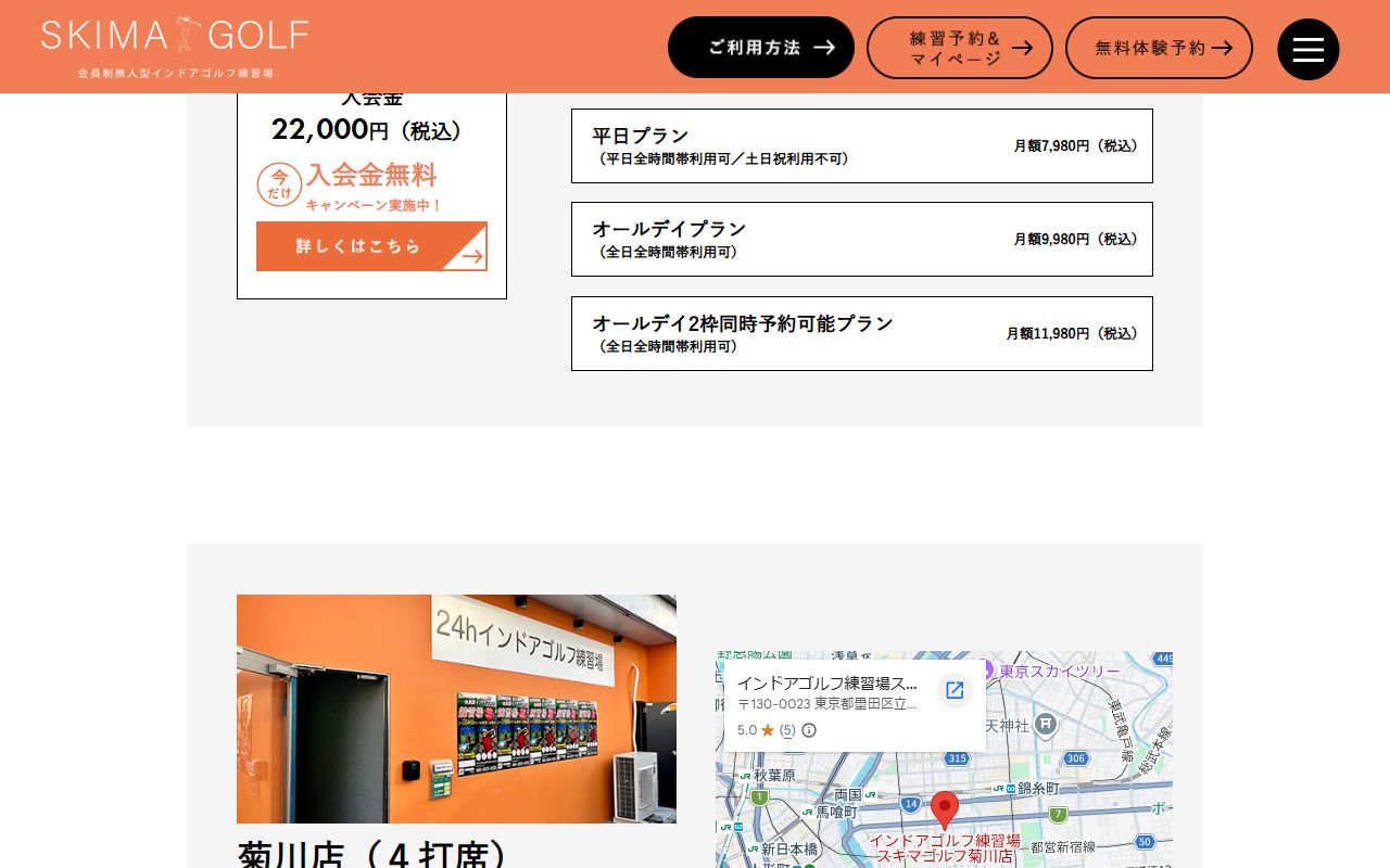スキマゴルフ 菊川店の公式サイト画面
