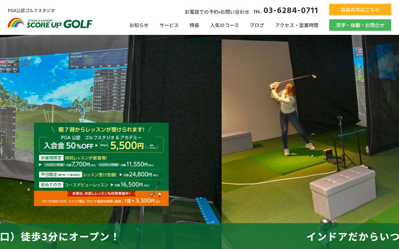 スコアアップゴルフスタジオ&アカデミー 錦糸町の公式サイト画面