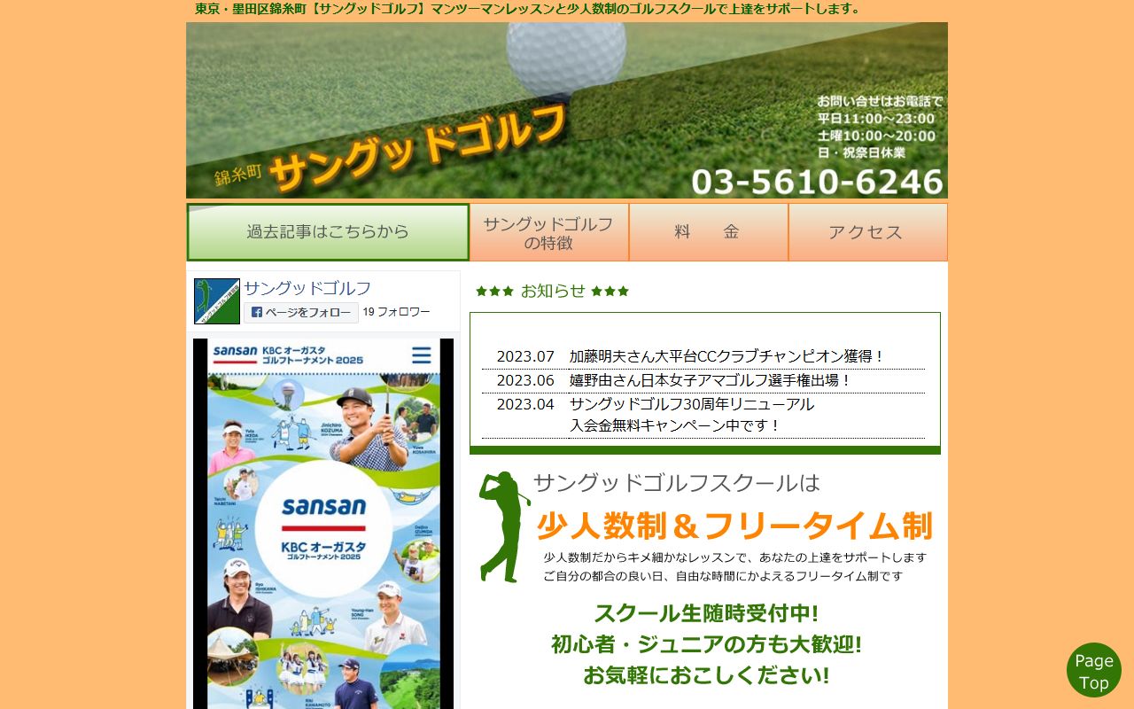 サングッドゴルフ練習場の公式サイト画面