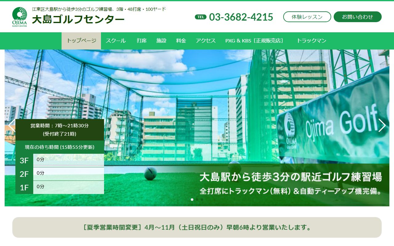 大島ゴルフセンターの公式サイト画面