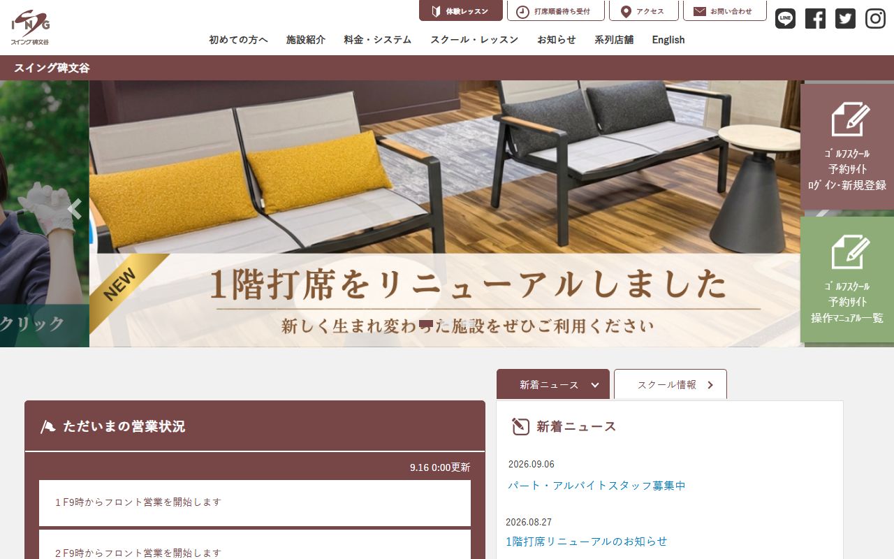 スイング碑文谷の公式サイト画面