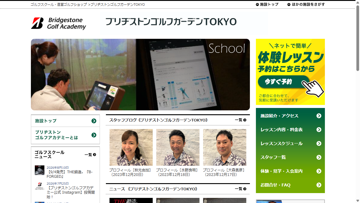 ブリヂストンゴルフガーデンTOKYOの公式サイト画面