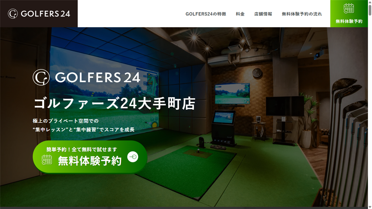 GOLFERS24 大手町店の公式サイト画面