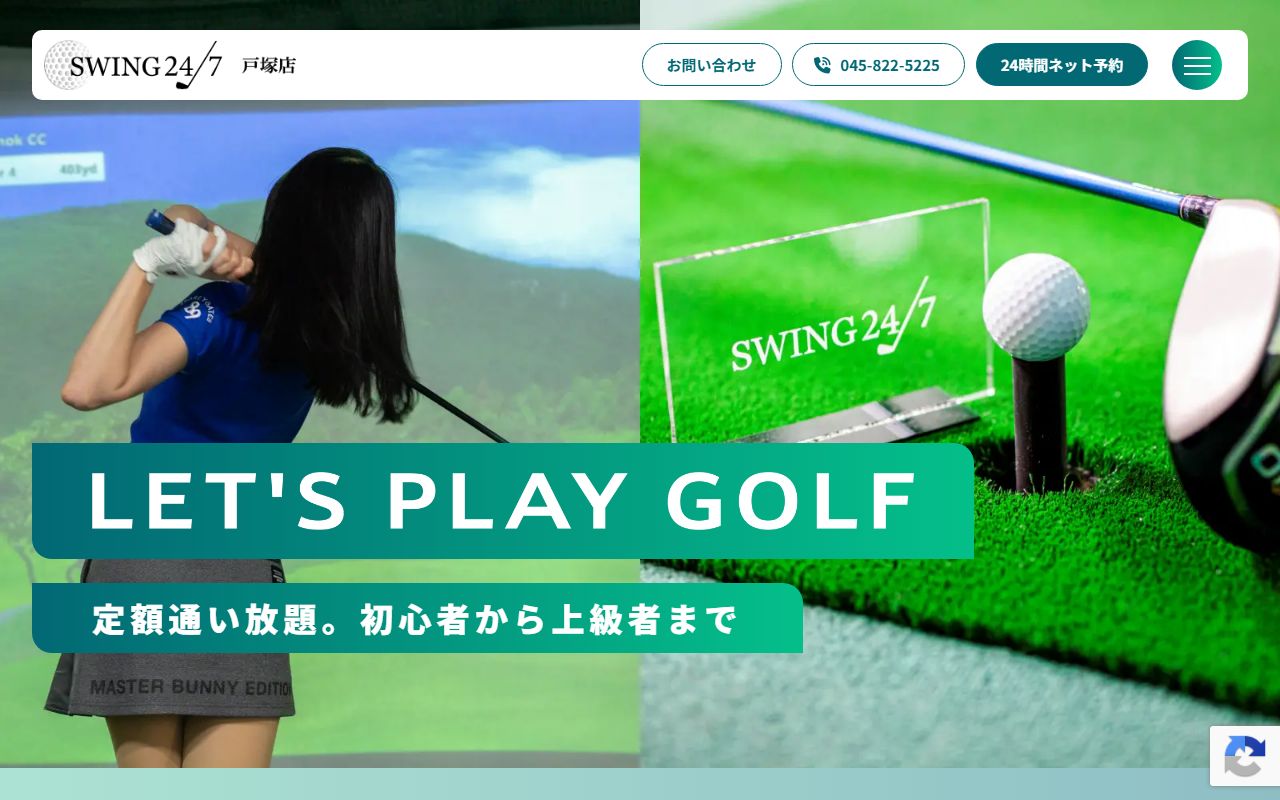 SWING24/7 戸塚店の公式サイト画面