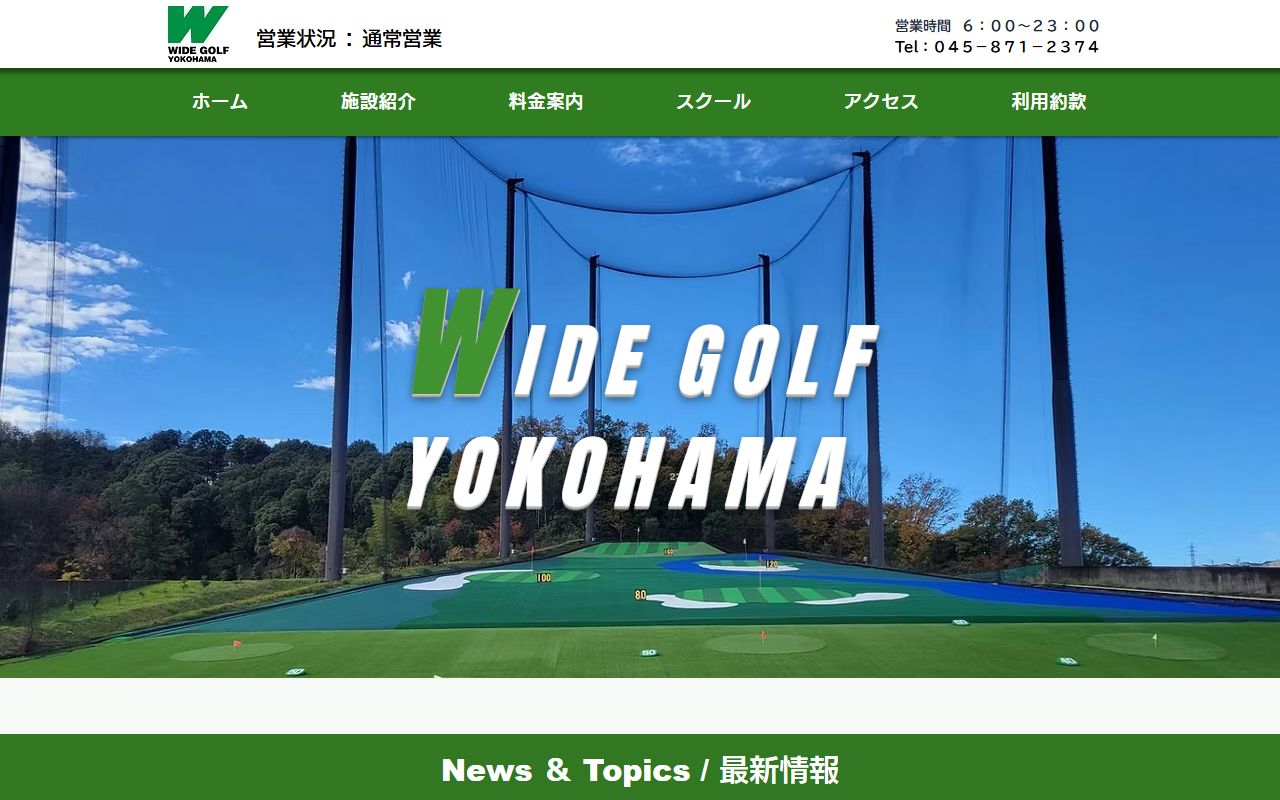 ワイドゴルフ横浜の公式サイト画面