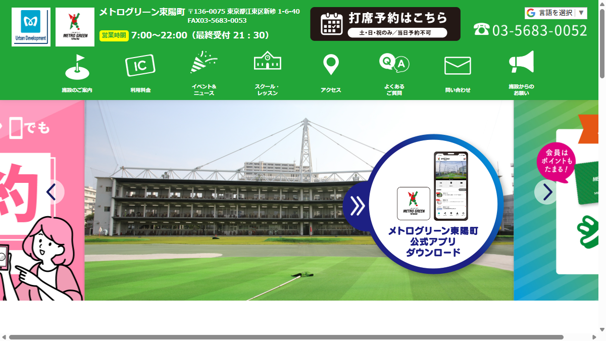 メトログリーン東陽町の公式サイト画面