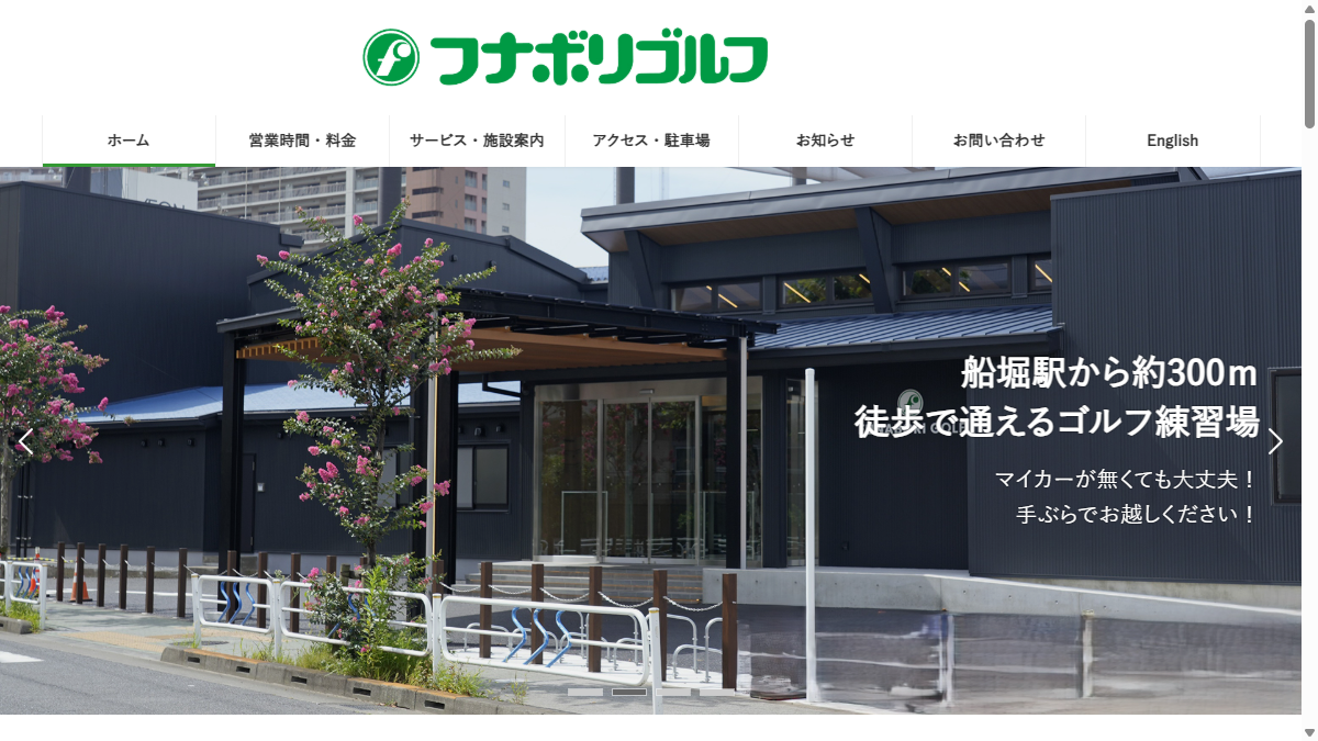 フナボリゴルフの公式サイト画面