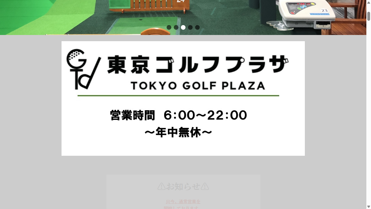 東京ゴルフプラザの公式サイト画面